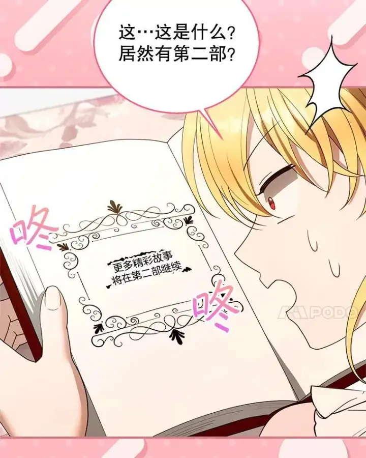 《怀了恶棍的孩子》108.利昂的婚事图17