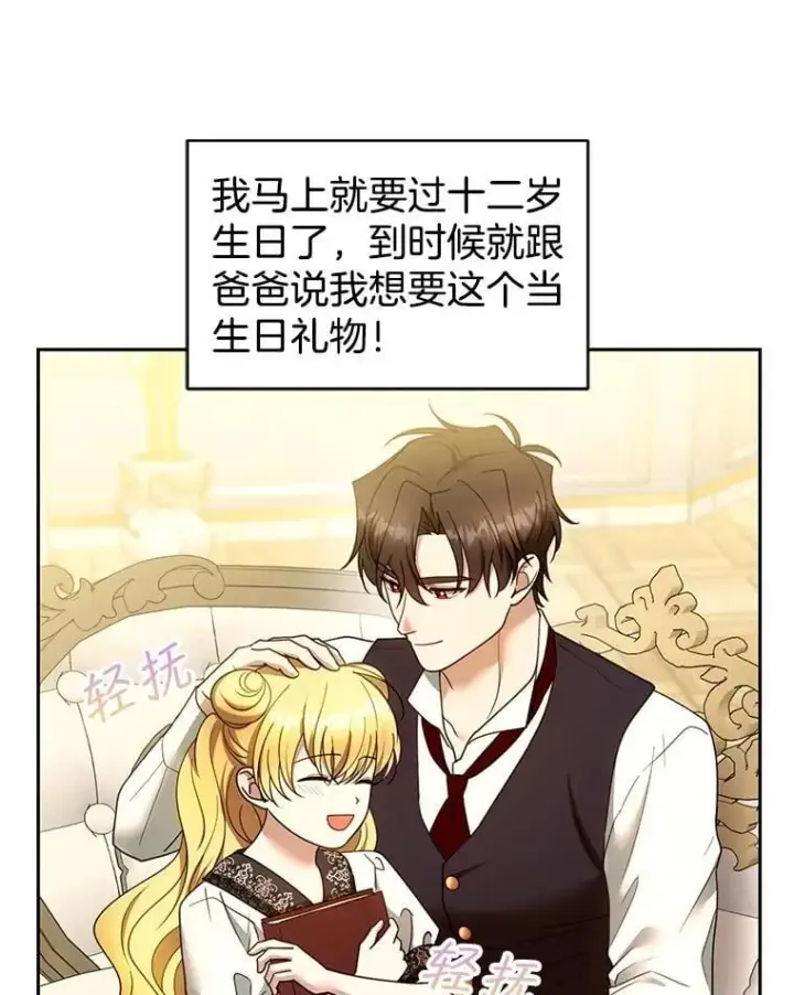 《怀了恶棍的孩子》108.利昂的婚事图22