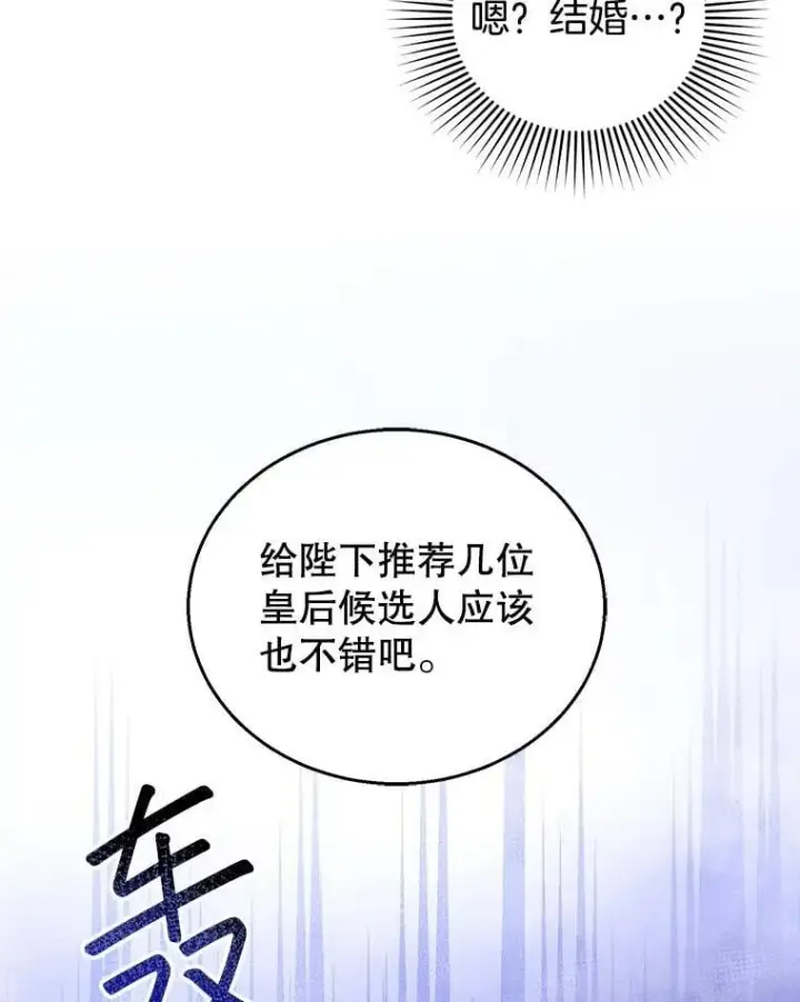 《怀了恶棍的孩子》108.利昂的婚事图28