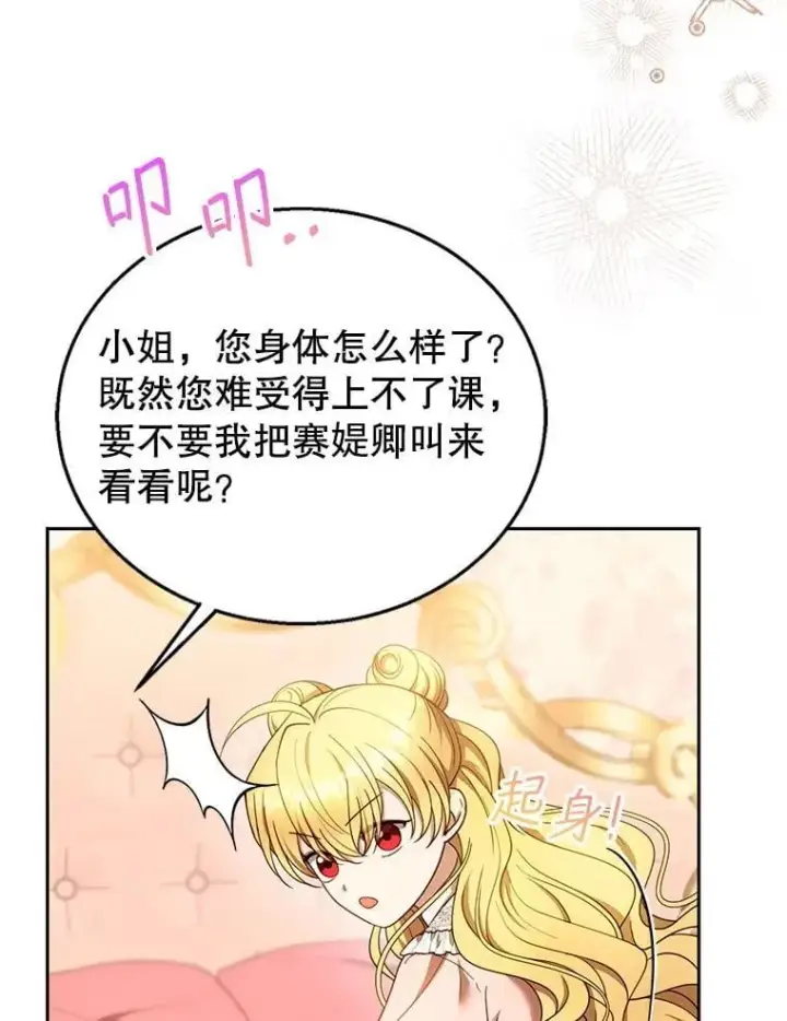 《怀了恶棍的孩子》108.利昂的婚事图3