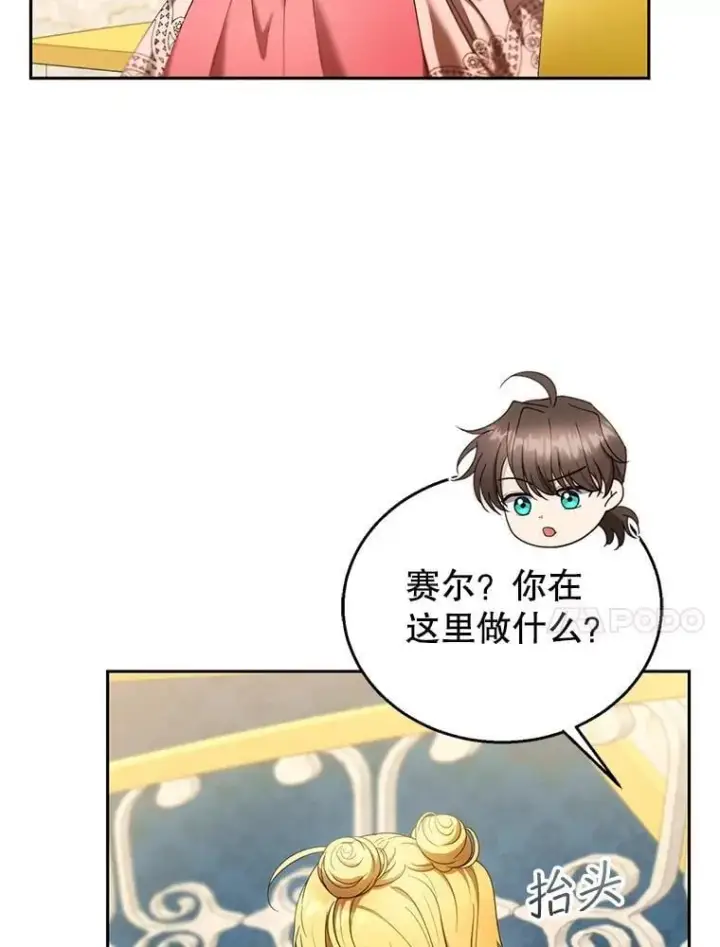 《怀了恶棍的孩子》108.利昂的婚事图34