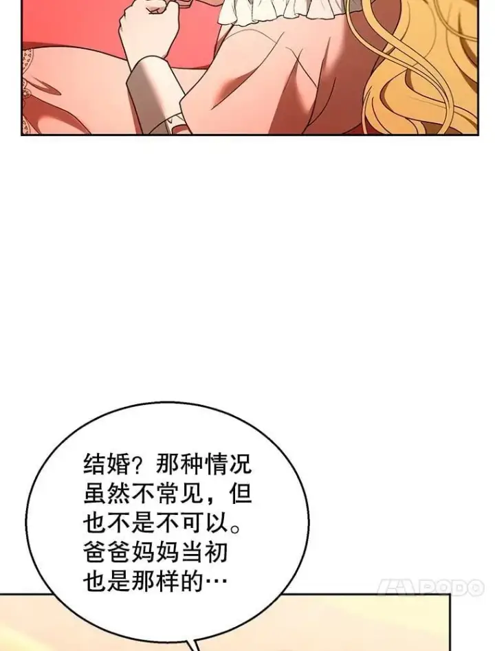《怀了恶棍的孩子》108.利昂的婚事图37