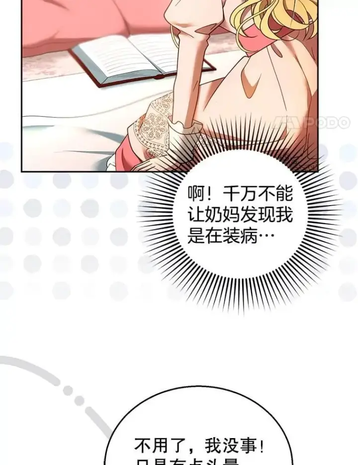 《怀了恶棍的孩子》108.利昂的婚事图4