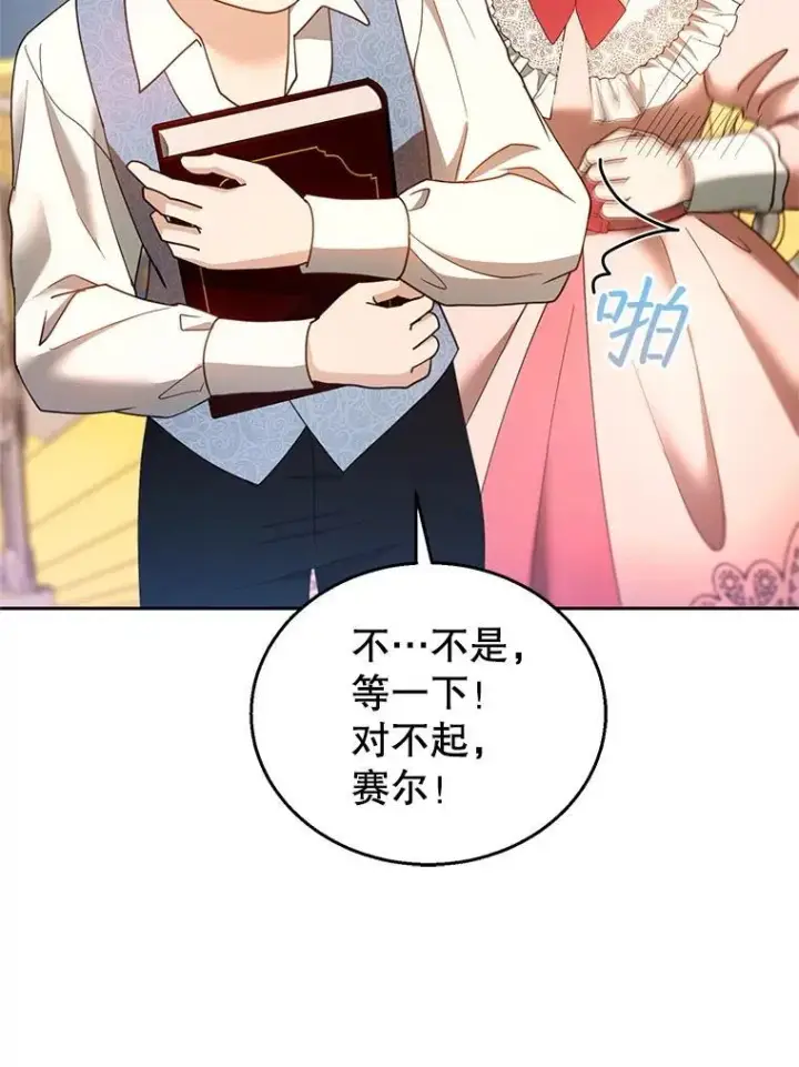 《怀了恶棍的孩子》108.利昂的婚事图45