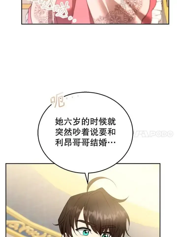 《怀了恶棍的孩子》108.利昂的婚事图47