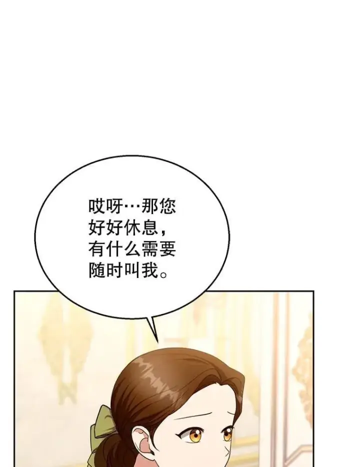 《怀了恶棍的孩子》108.利昂的婚事图6