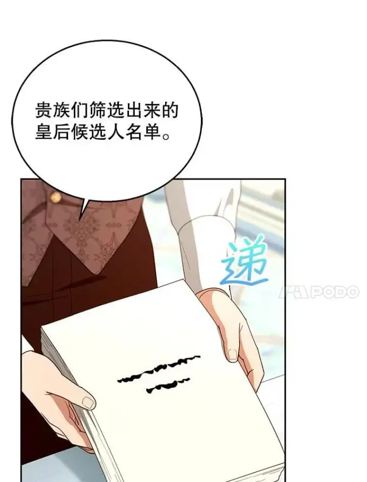 《怀了恶棍的孩子》108.利昂的婚事图65