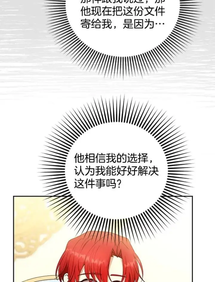 《怀了恶棍的孩子》108.利昂的婚事图69