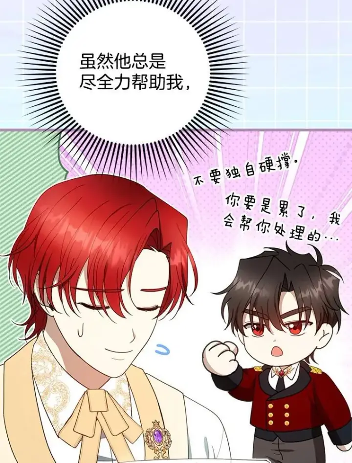 《怀了恶棍的孩子》108.利昂的婚事图71