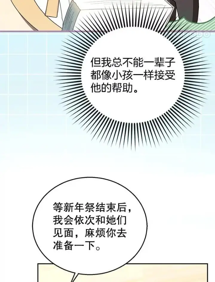 《怀了恶棍的孩子》108.利昂的婚事图72
