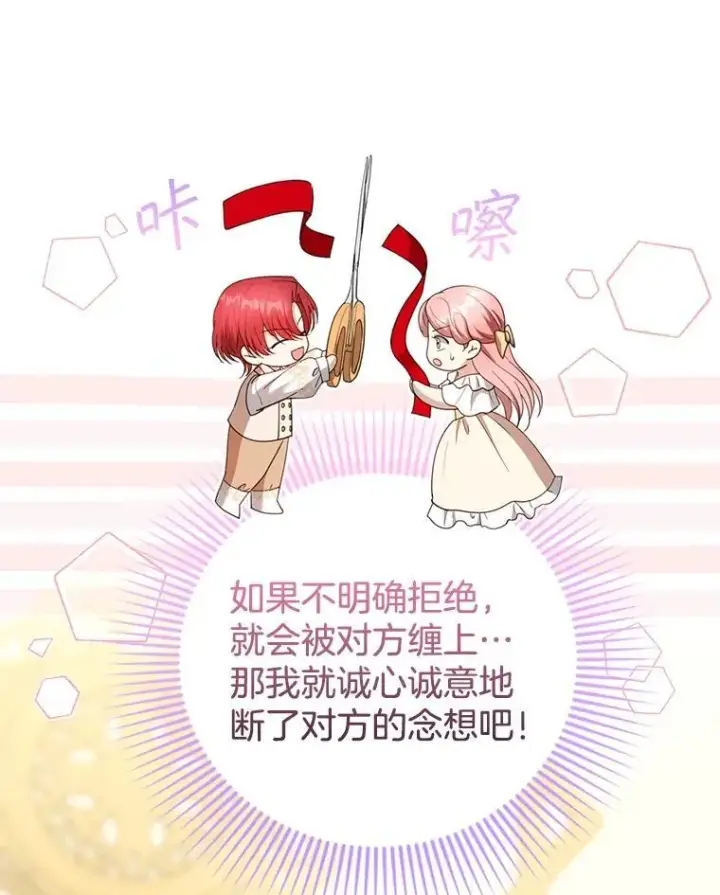 《怀了恶棍的孩子》108.利昂的婚事图74
