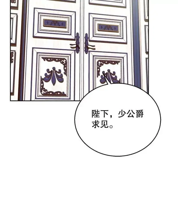 《怀了恶棍的孩子》108.利昂的婚事图77