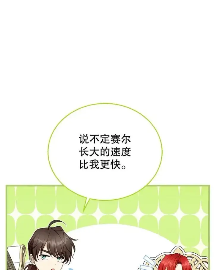 《怀了恶棍的孩子》108.利昂的婚事图87