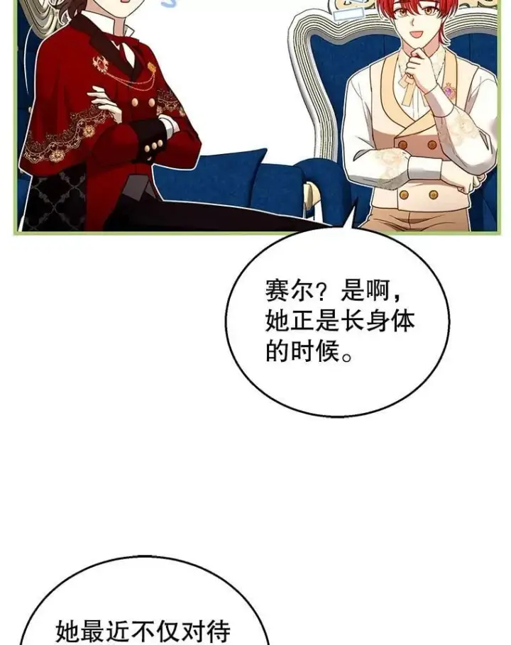 《怀了恶棍的孩子》108.利昂的婚事图88