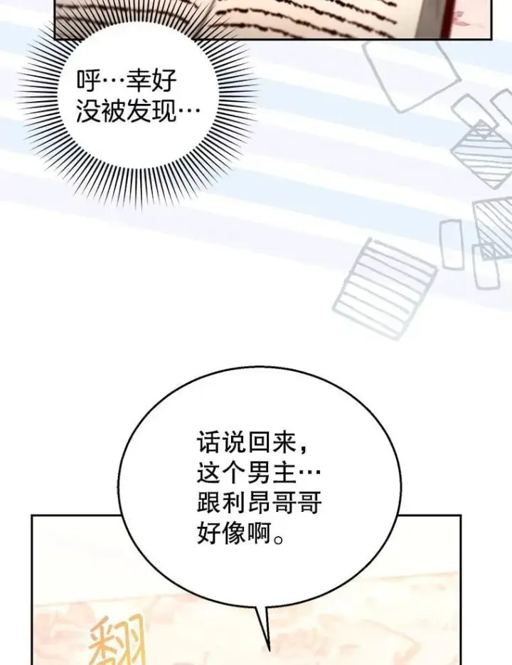 《怀了恶棍的孩子》108.利昂的婚事图9
