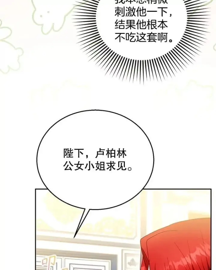 《怀了恶棍的孩子》108.利昂的婚事图97