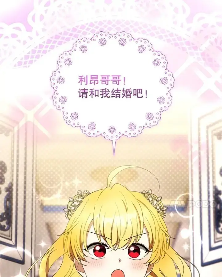 《怀了恶棍的孩子》108.利昂的婚事 2图102