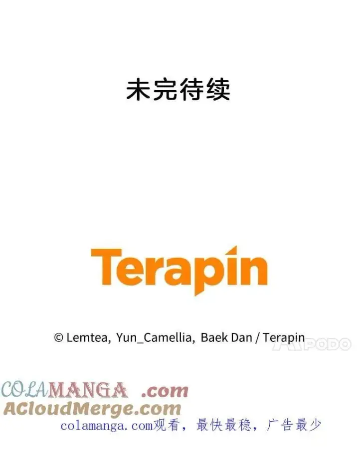 《怀了恶棍的孩子》108.利昂的婚事 2图109
