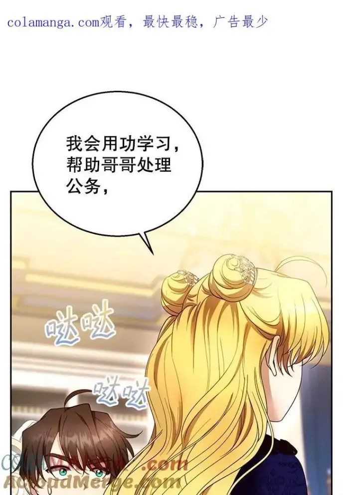 《怀了恶棍的孩子》108.利昂的婚事 2图110