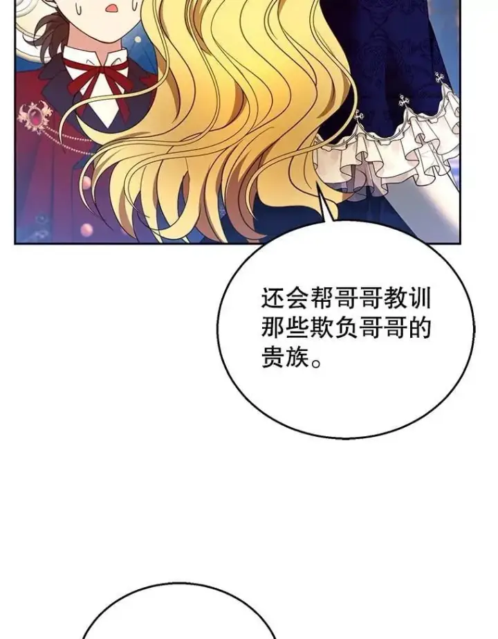 《怀了恶棍的孩子》108.利昂的婚事 2图111
