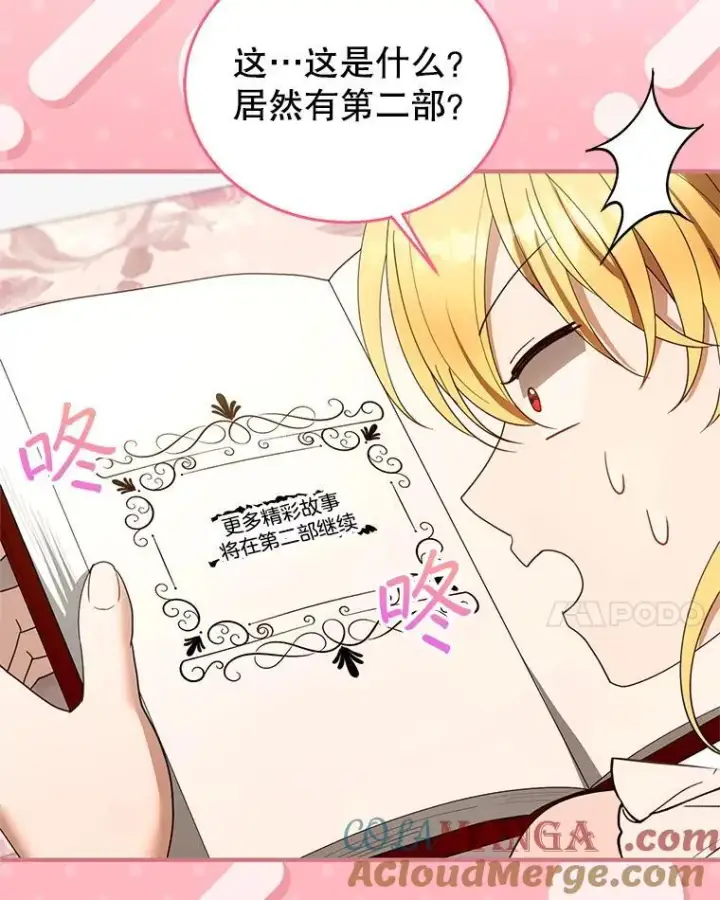 《怀了恶棍的孩子》108.利昂的婚事 2图17