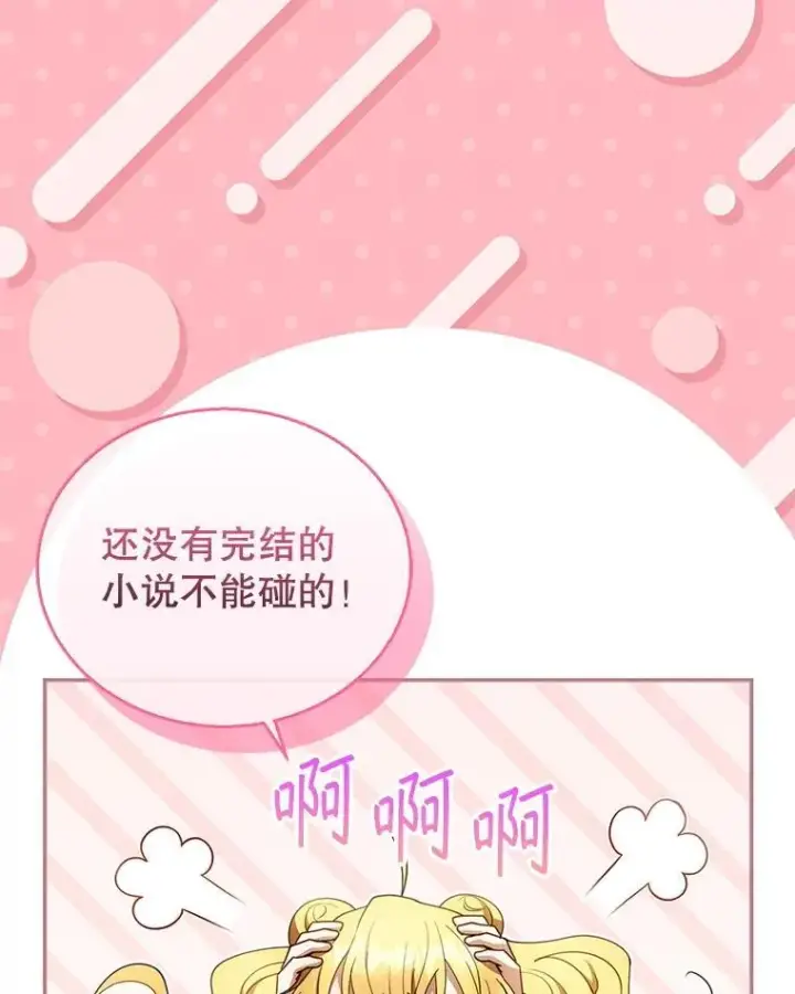 《怀了恶棍的孩子》108.利昂的婚事 2图18