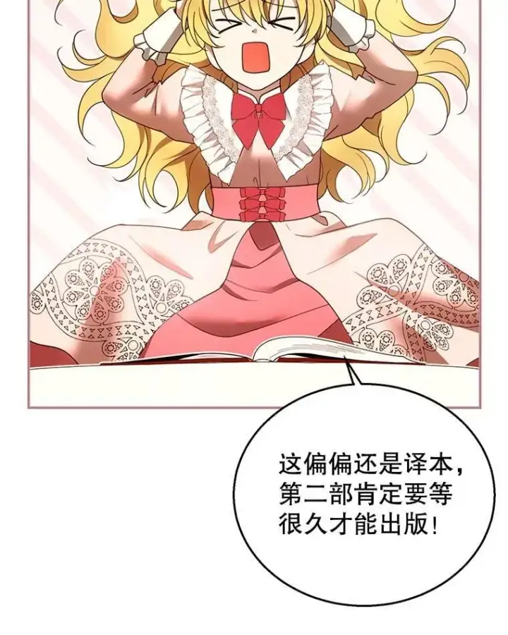 《怀了恶棍的孩子》108.利昂的婚事 2图19
