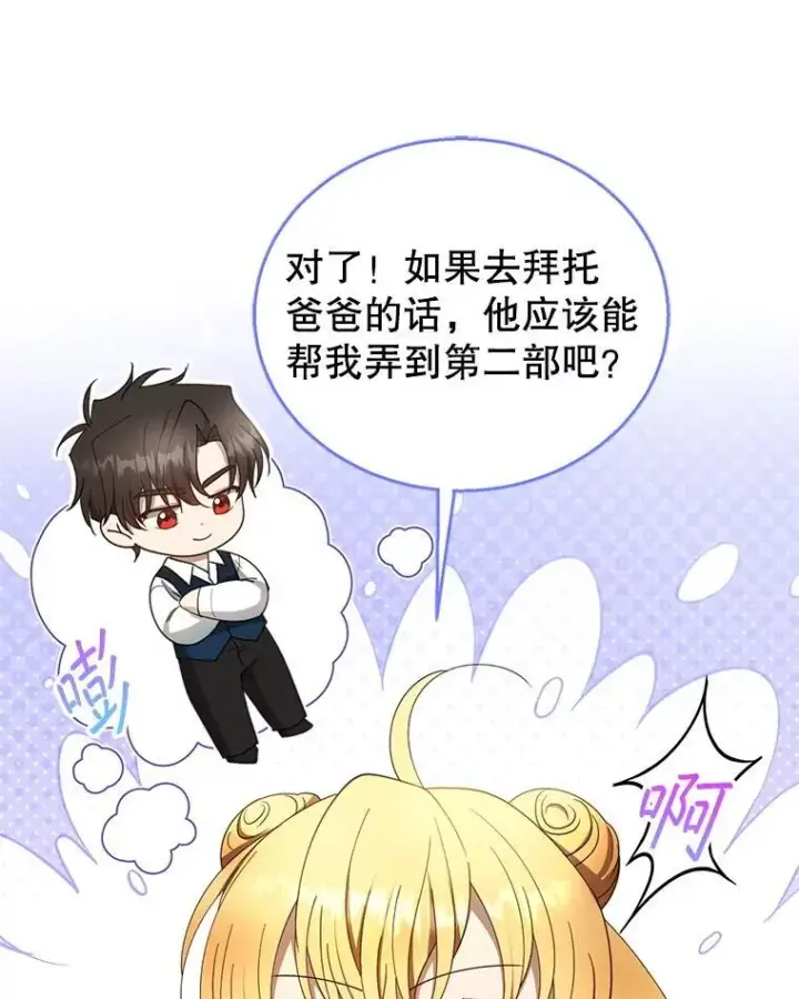 《怀了恶棍的孩子》108.利昂的婚事 2图20