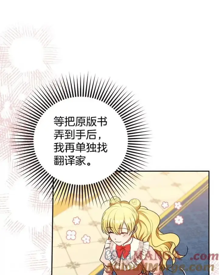 《怀了恶棍的孩子》108.利昂的婚事 2图25