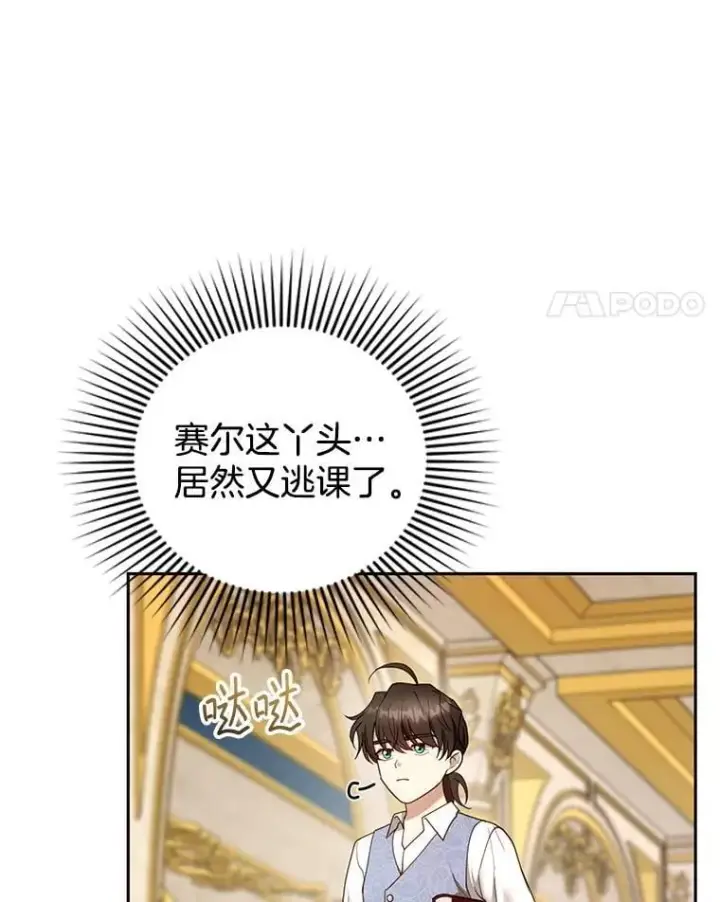 《怀了恶棍的孩子》108.利昂的婚事 2图31
