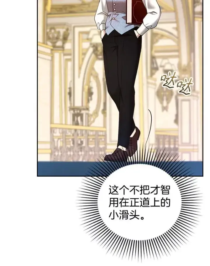 《怀了恶棍的孩子》108.利昂的婚事 2图32