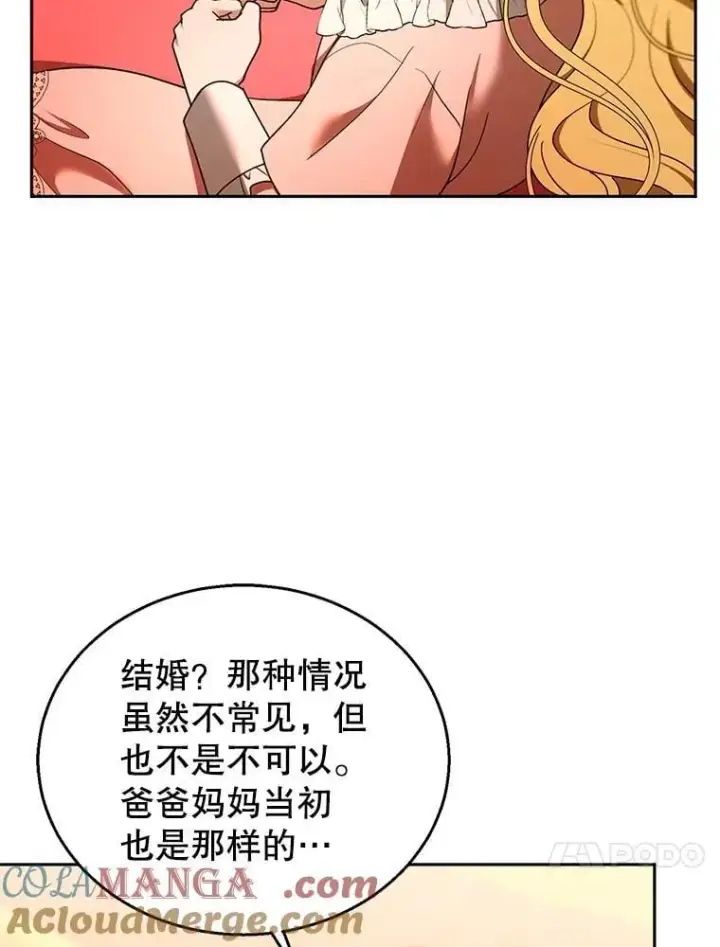 《怀了恶棍的孩子》108.利昂的婚事 2图37