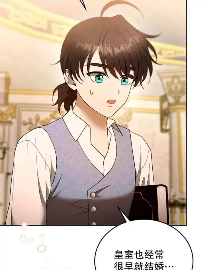 《怀了恶棍的孩子》108.利昂的婚事 2图38