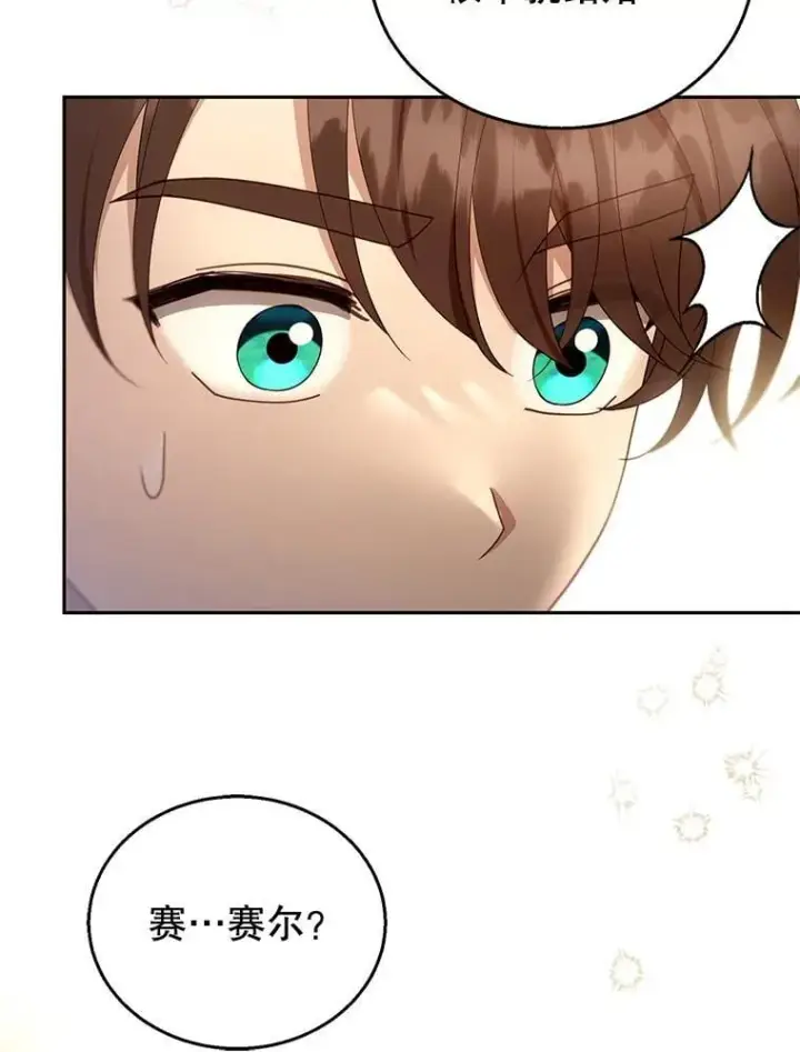 《怀了恶棍的孩子》108.利昂的婚事 2图39