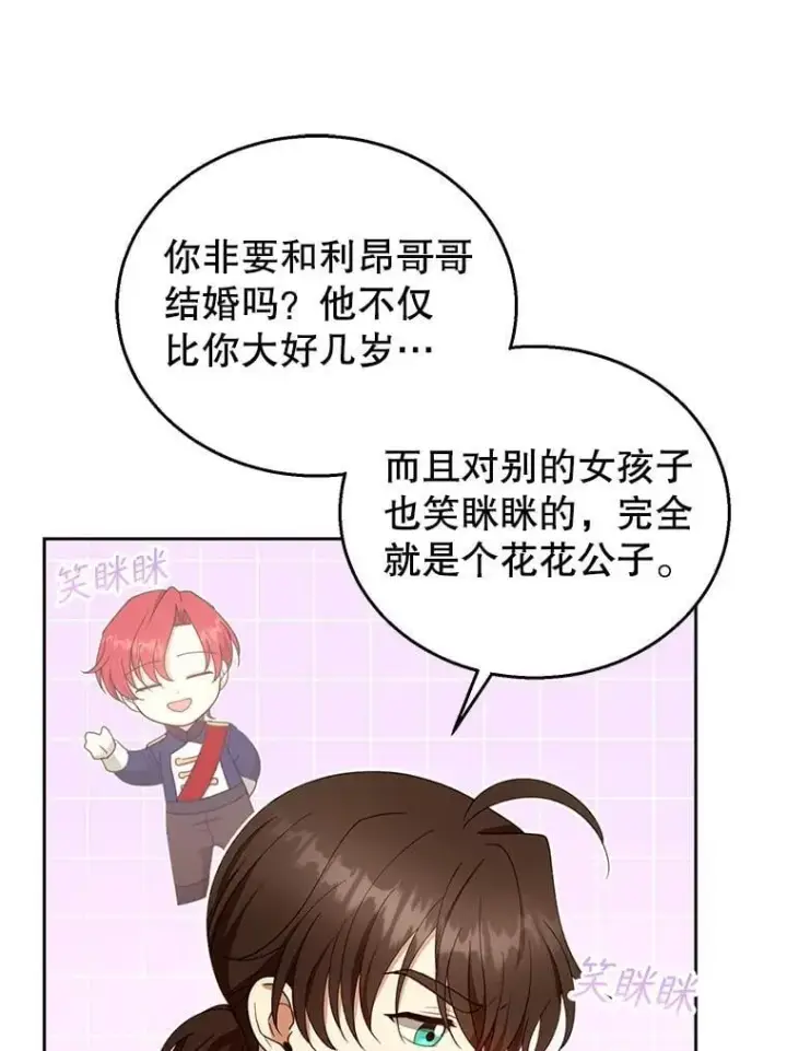 《怀了恶棍的孩子》108.利昂的婚事 2图42