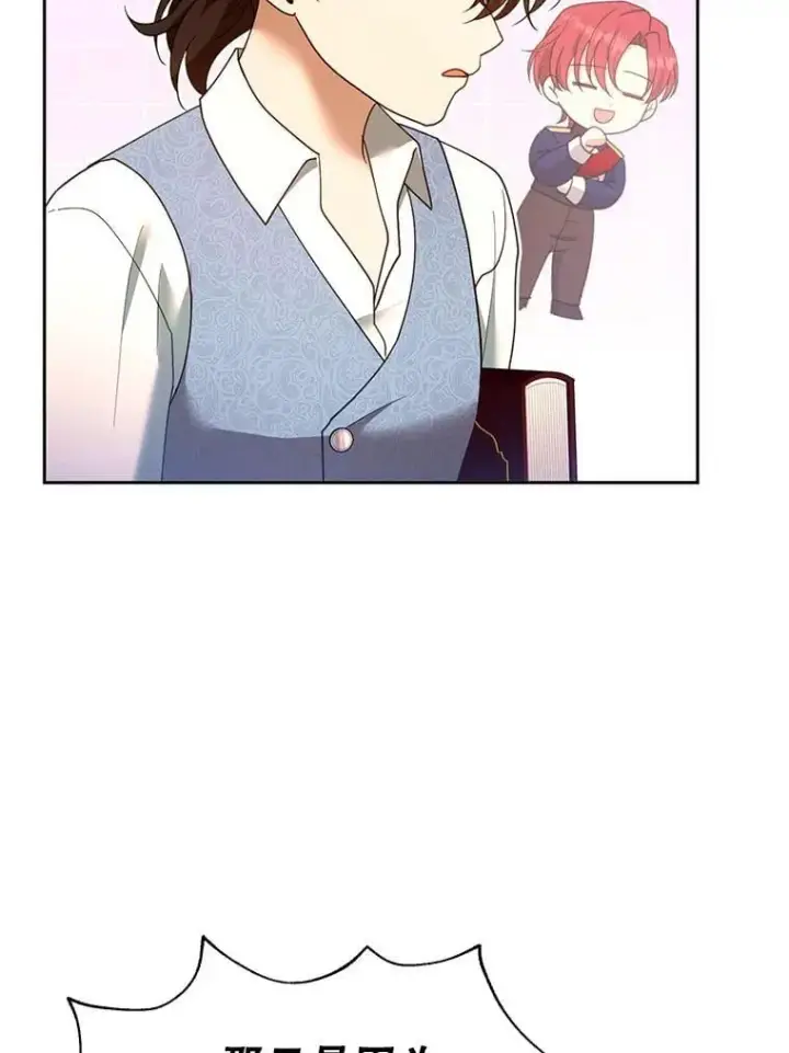 《怀了恶棍的孩子》108.利昂的婚事 2图43