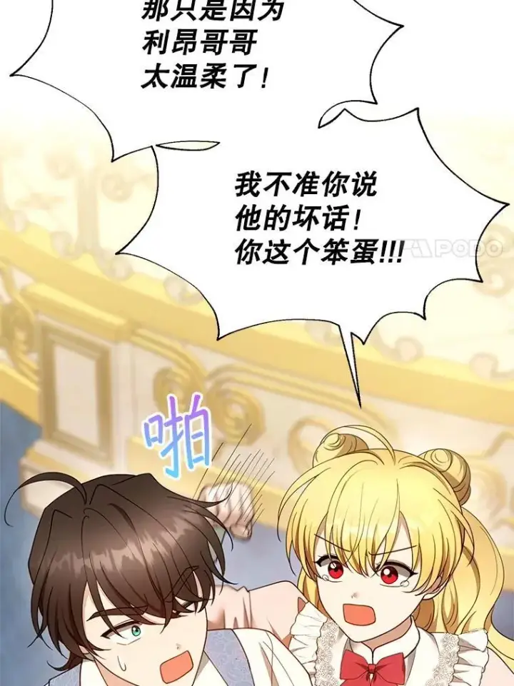 《怀了恶棍的孩子》108.利昂的婚事 2图44