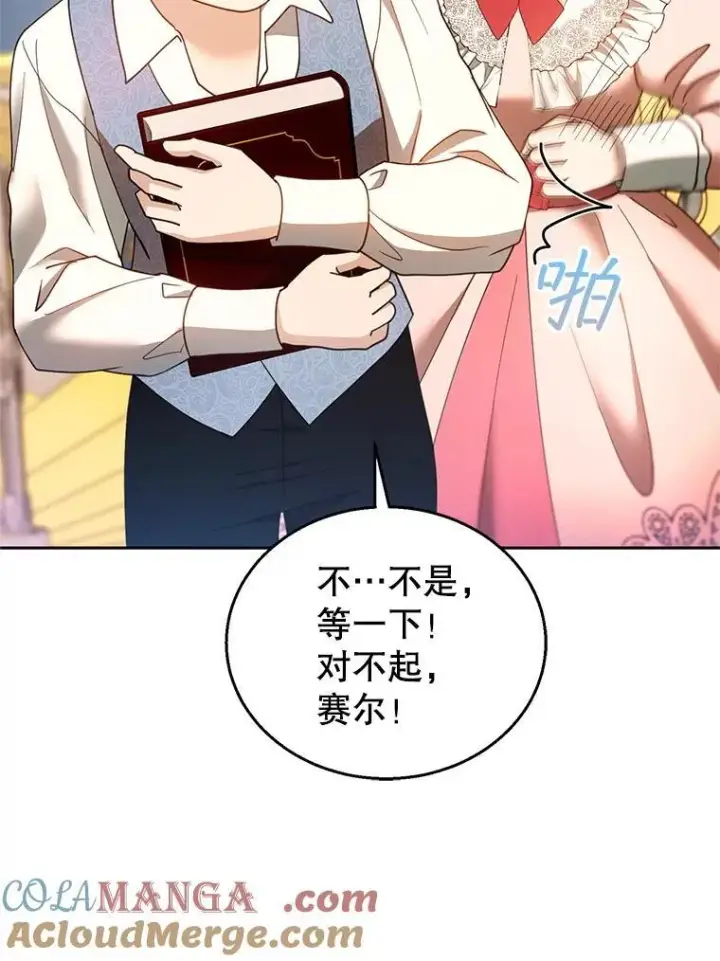 《怀了恶棍的孩子》108.利昂的婚事 2图45