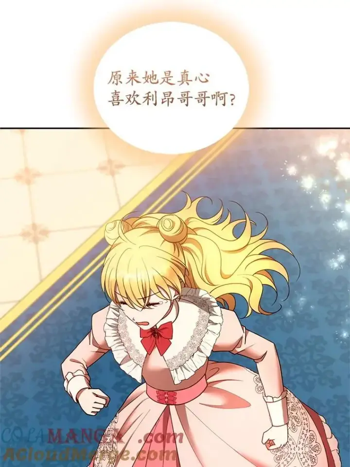 《怀了恶棍的孩子》108.利昂的婚事 2图49