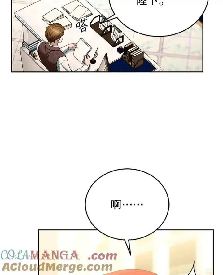 《怀了恶棍的孩子》108.利昂的婚事 2图57