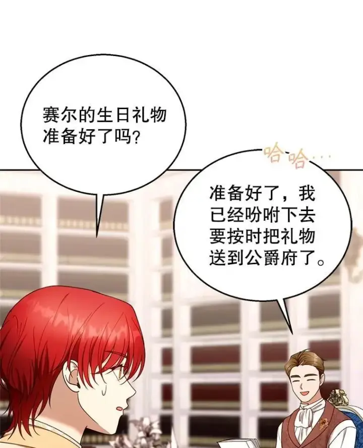《怀了恶棍的孩子》108.利昂的婚事 2图59