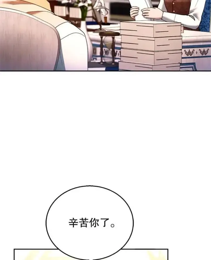 《怀了恶棍的孩子》108.利昂的婚事 2图60