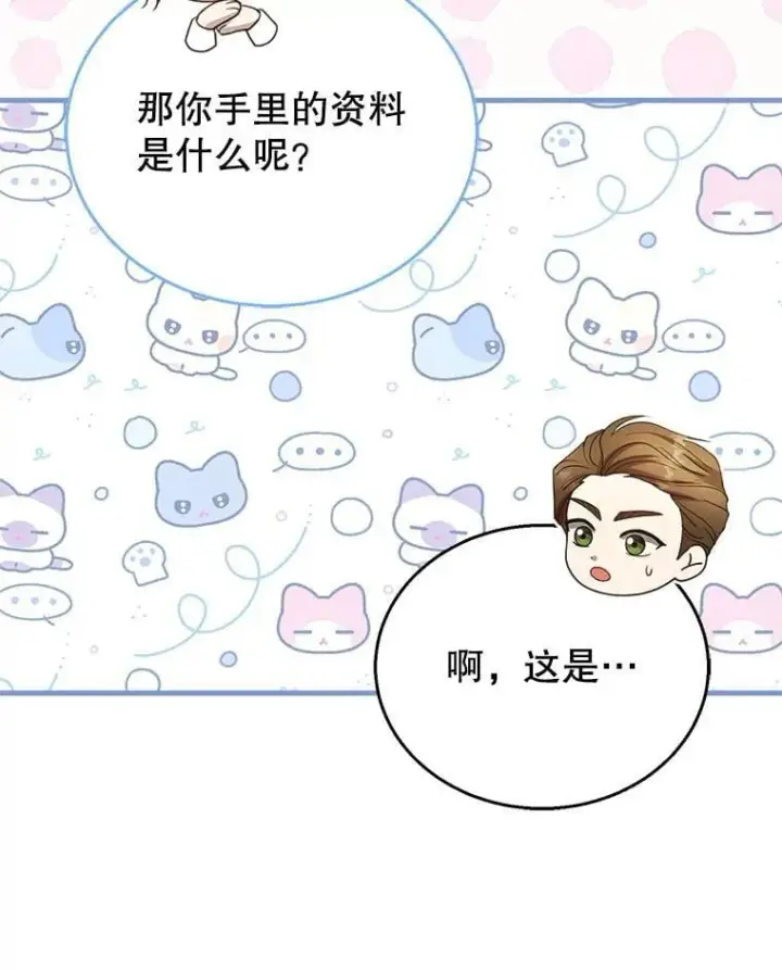 《怀了恶棍的孩子》108.利昂的婚事 2图64