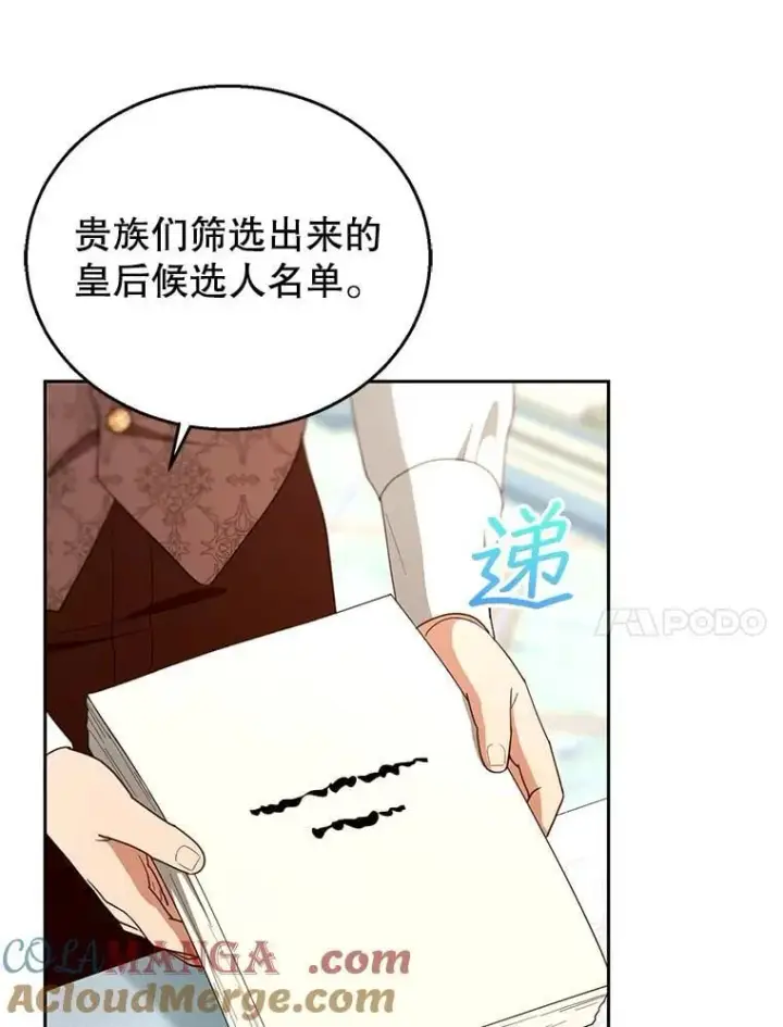 《怀了恶棍的孩子》108.利昂的婚事 2图65