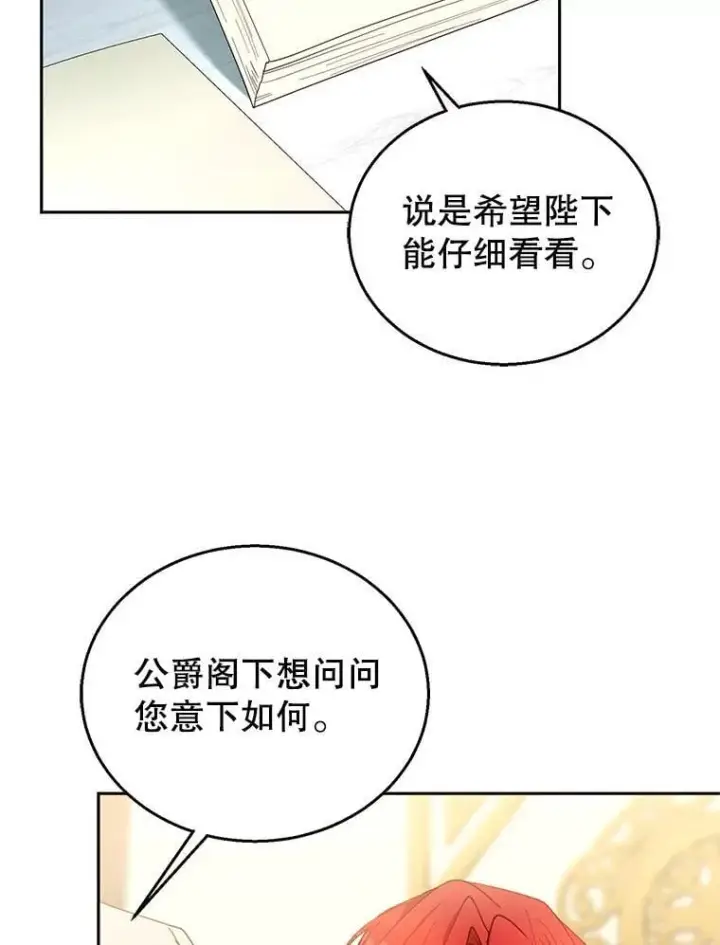 《怀了恶棍的孩子》108.利昂的婚事 2图66