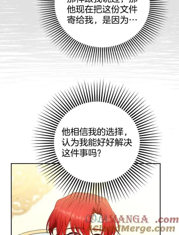《怀了恶棍的孩子》108.利昂的婚事 2图69