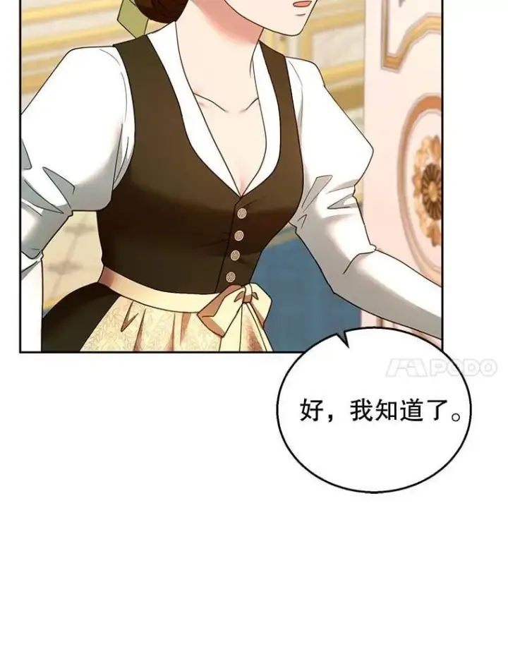 《怀了恶棍的孩子》108.利昂的婚事 2图7