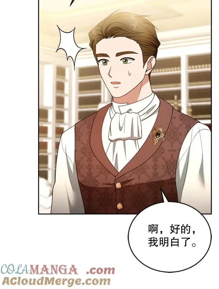 《怀了恶棍的孩子》108.利昂的婚事 2图73