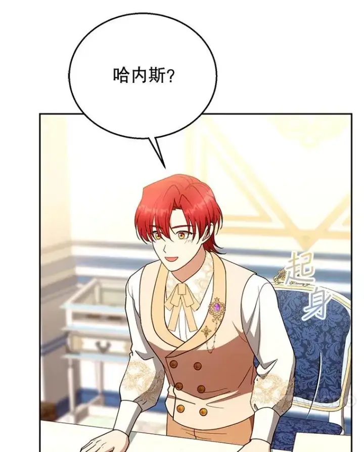《怀了恶棍的孩子》108.利昂的婚事 2图78