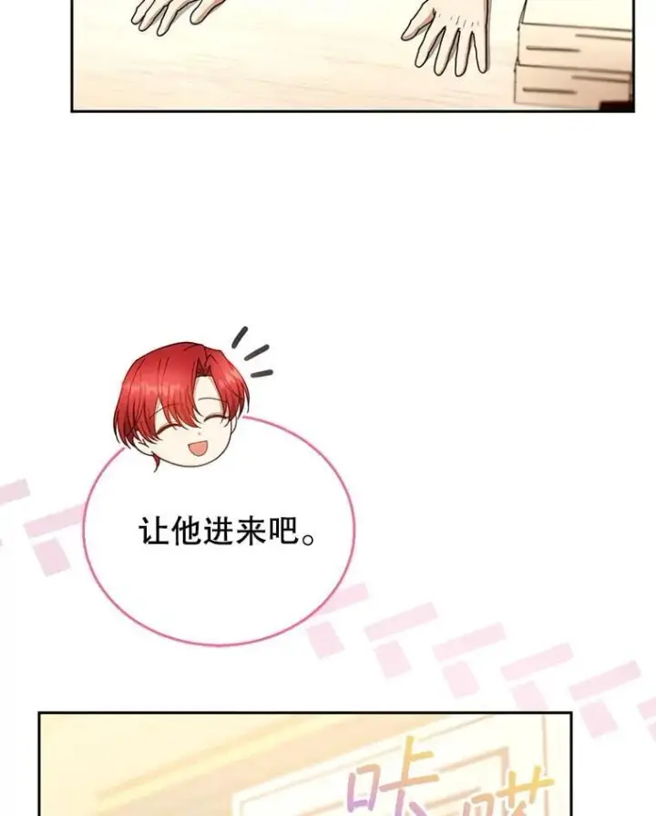 《怀了恶棍的孩子》108.利昂的婚事 2图79